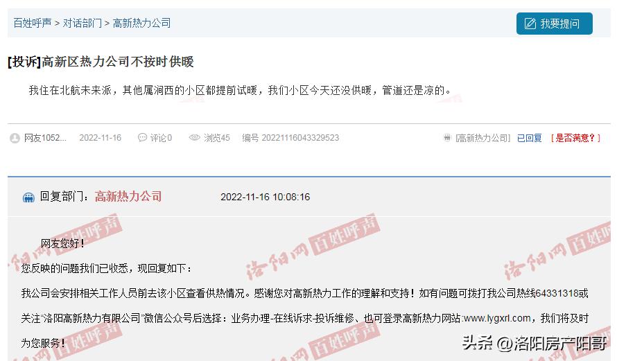 洛阳今日暖气停了吗,洛阳80个小区供暖受影响