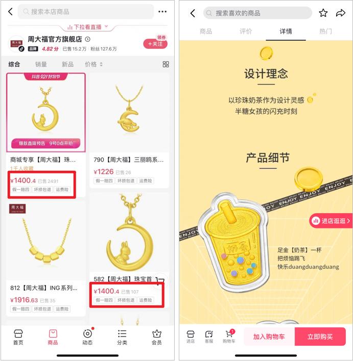 抖音电商珠宝潮奢,抖音珠宝电商趋势