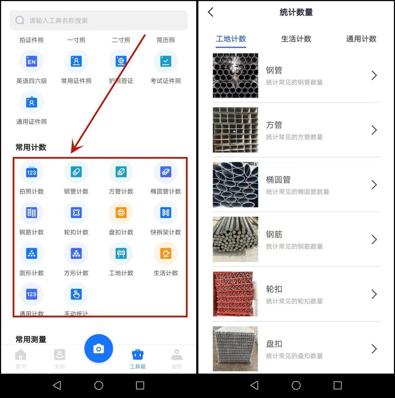 拍照扫描计数软件免费,免费手机扫描计数软件