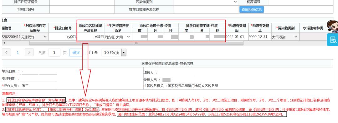 施工扬尘环保税基础信息表,施工扬尘环保税填写样例