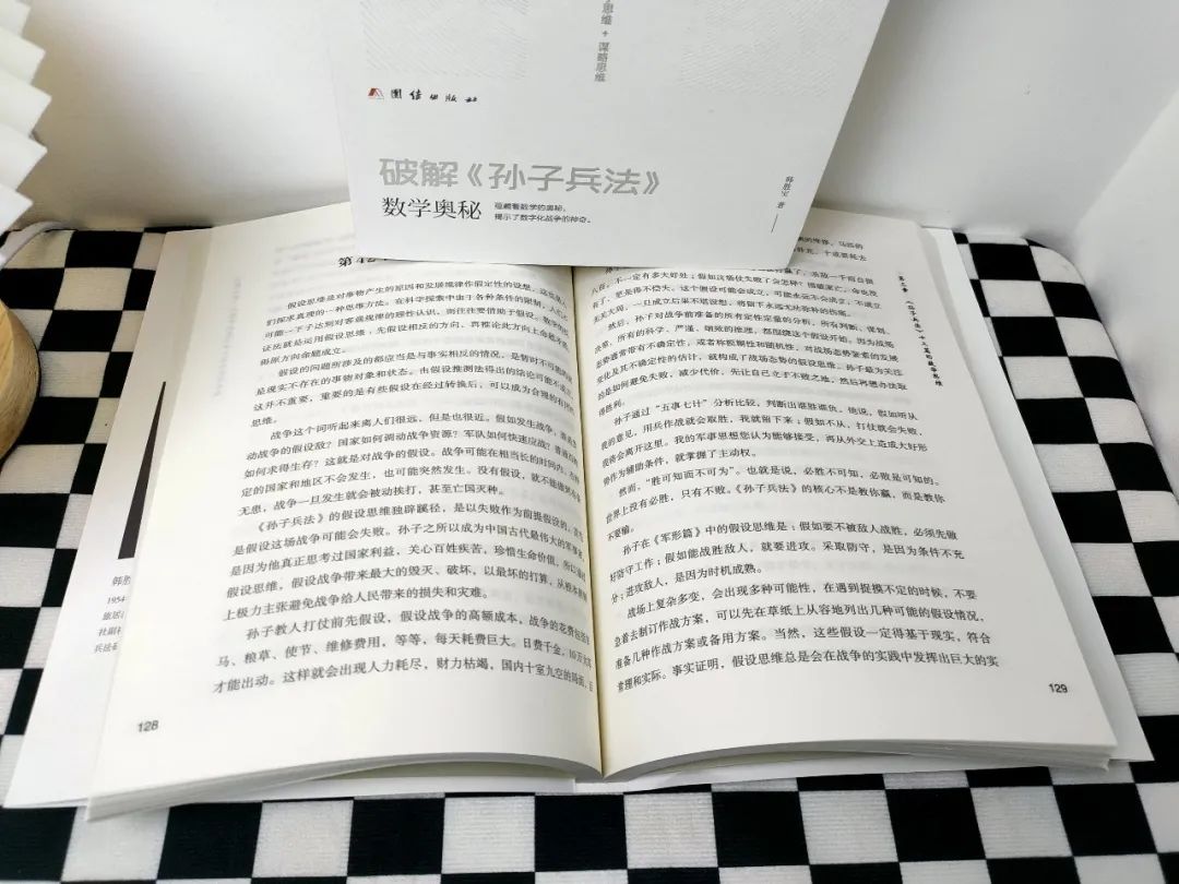 孙子兵法的奥秘,破解奇门遁甲