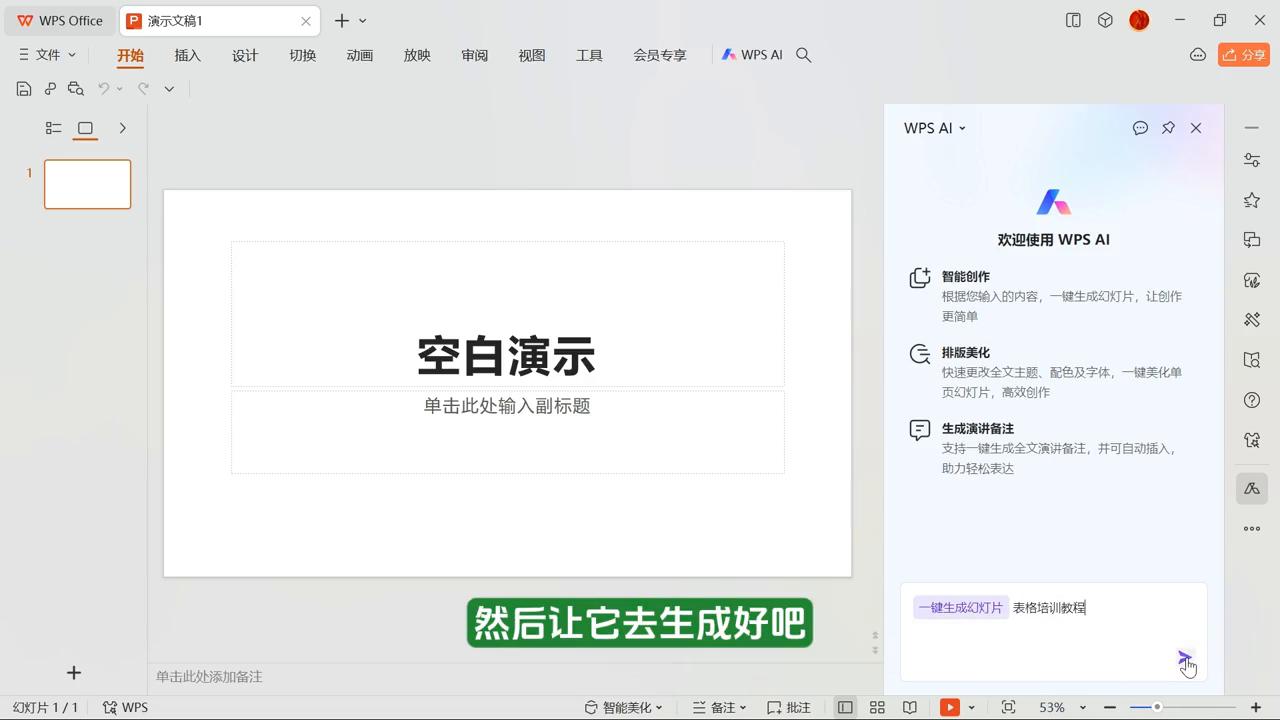 wps幻灯片ai功能,wpsai怎么制作ppt