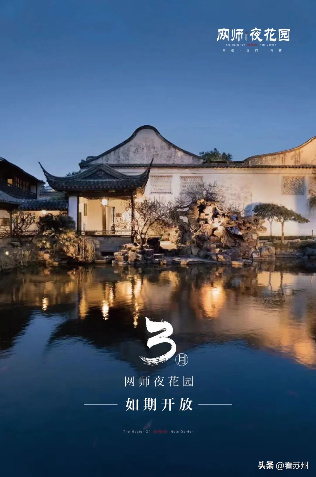 网师园夜花园门票,网师园夜花园演出