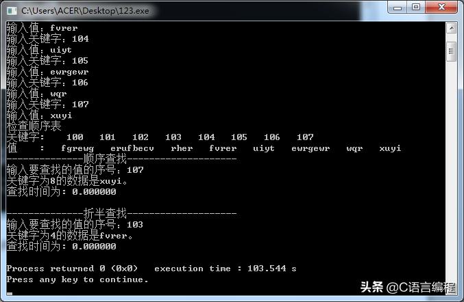 折半查找法c语言数据结构,c语言数据结构顺序表的查找操作