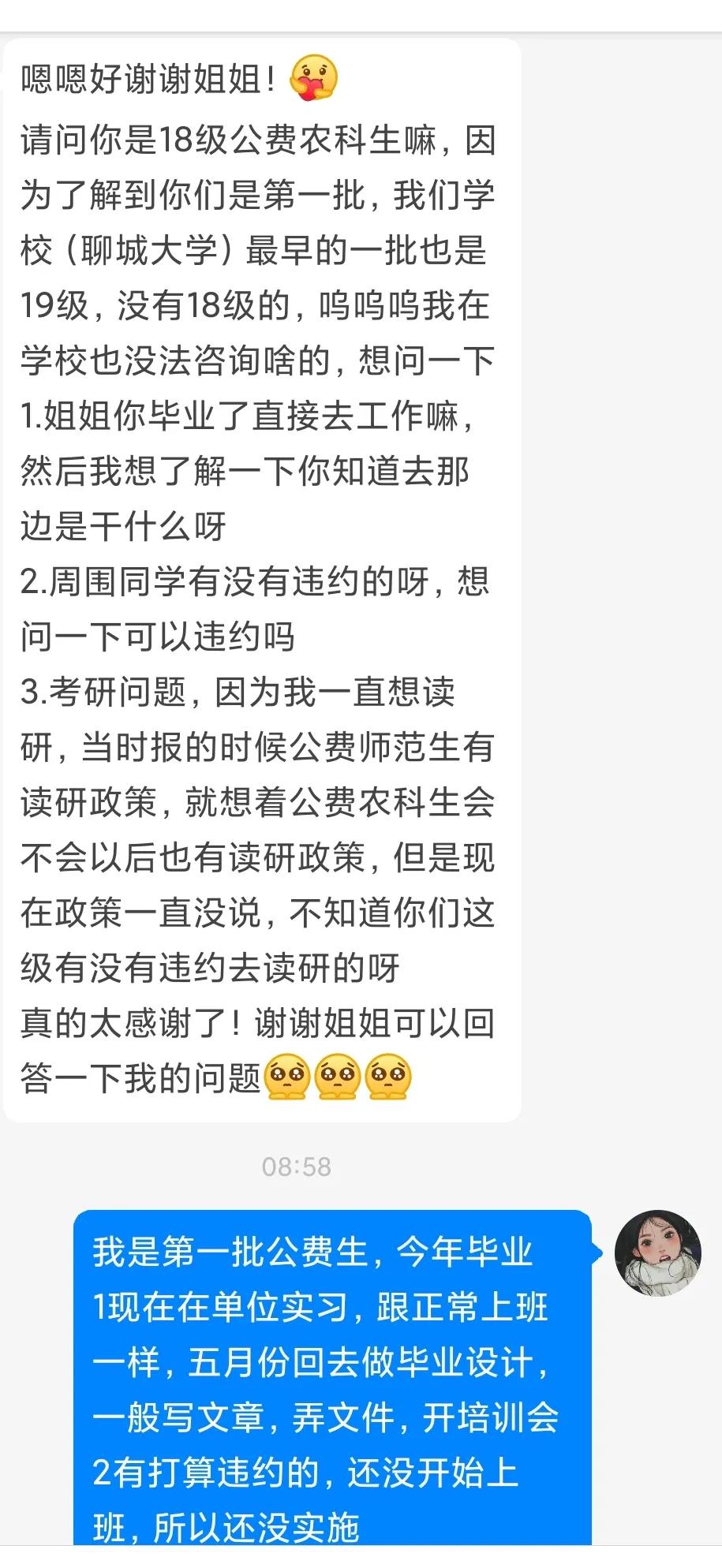 山东公费农科生考研最新规定,公费农科生报考专业有哪些