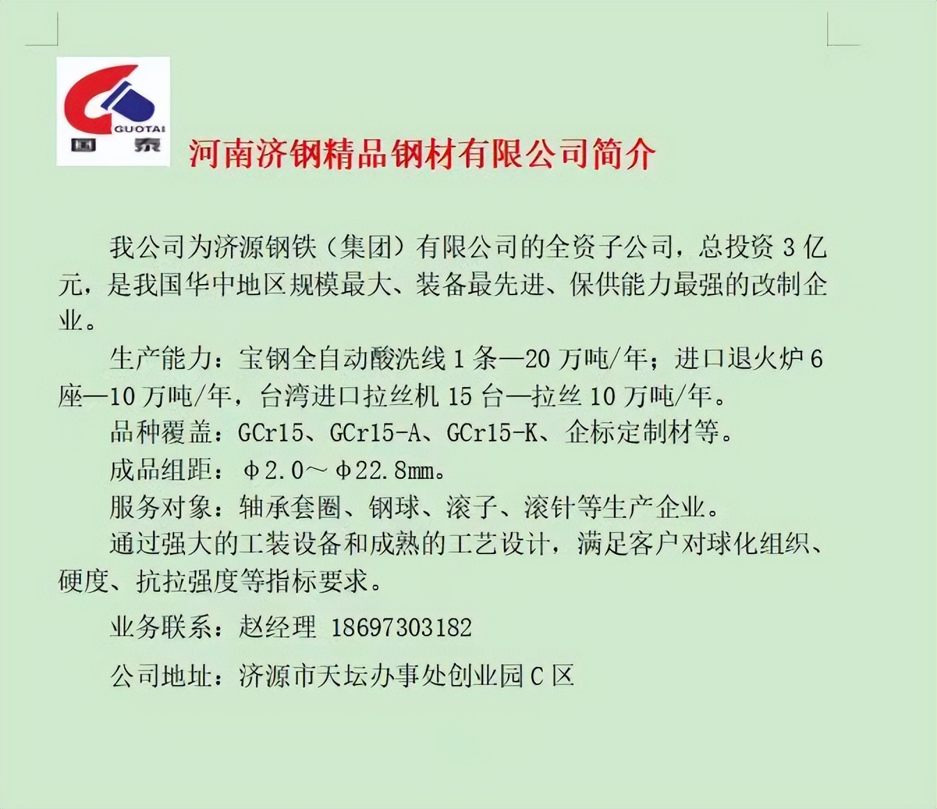 济源钢铁在国内钢铁行业的地位,济源钢铁优特钢排名