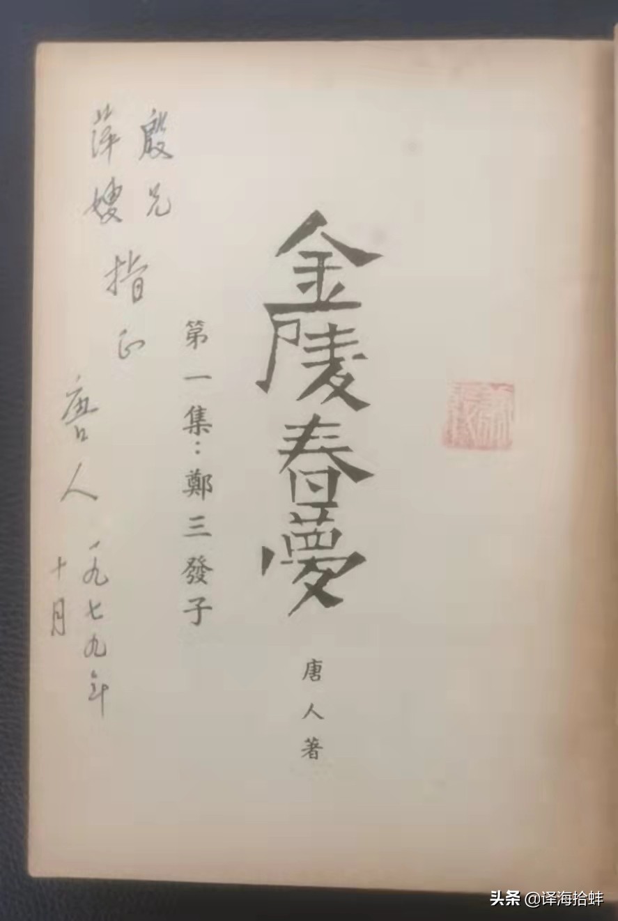 萧殷与港澳作家2：为何萧殷只保存七集《金陵*梦春**》？