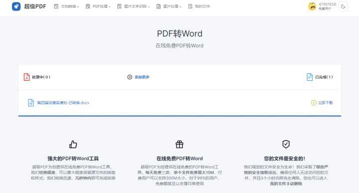 这几个实用且有趣的网站推荐给你,4个完全免费特别好用的工具网站