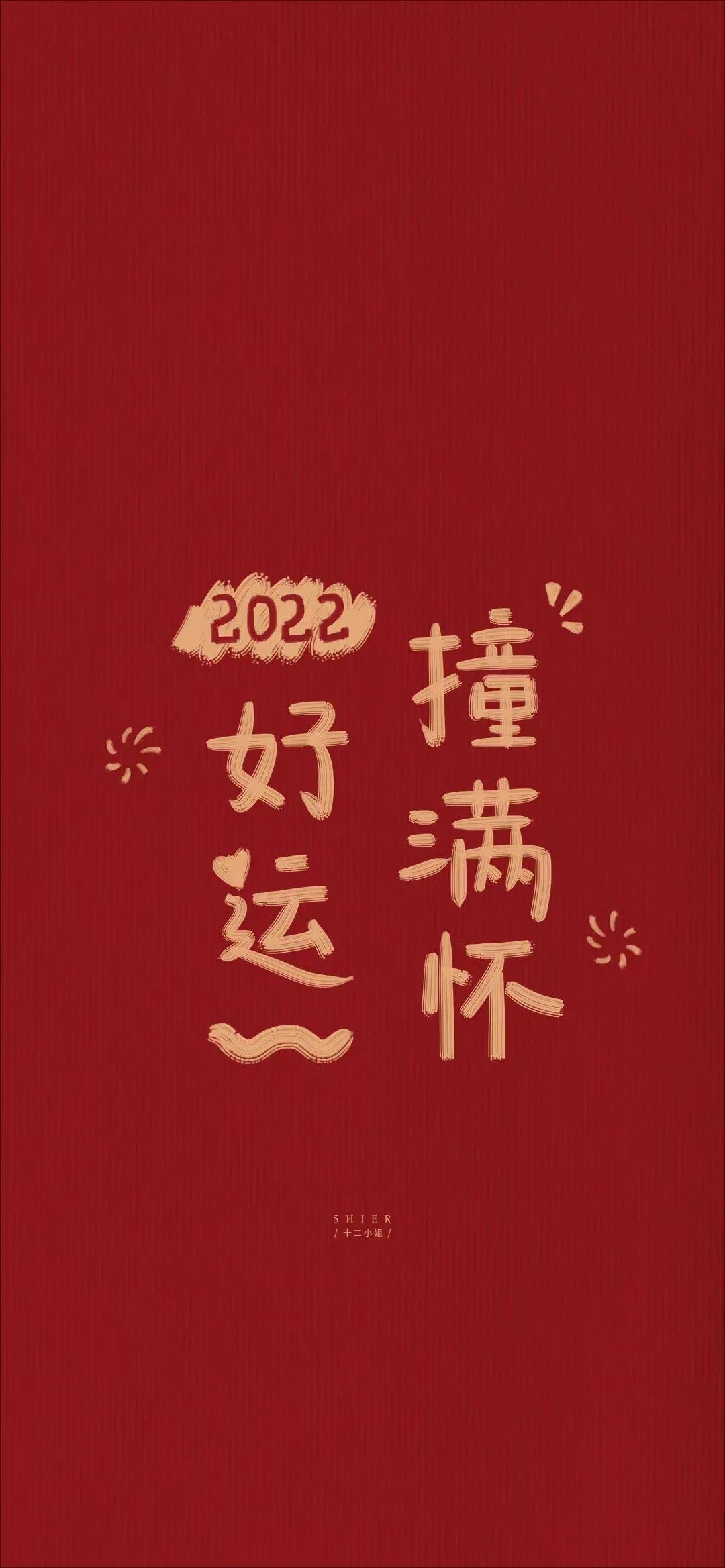 2022虎年壁纸红红火火,2022春节红红火火的壁纸