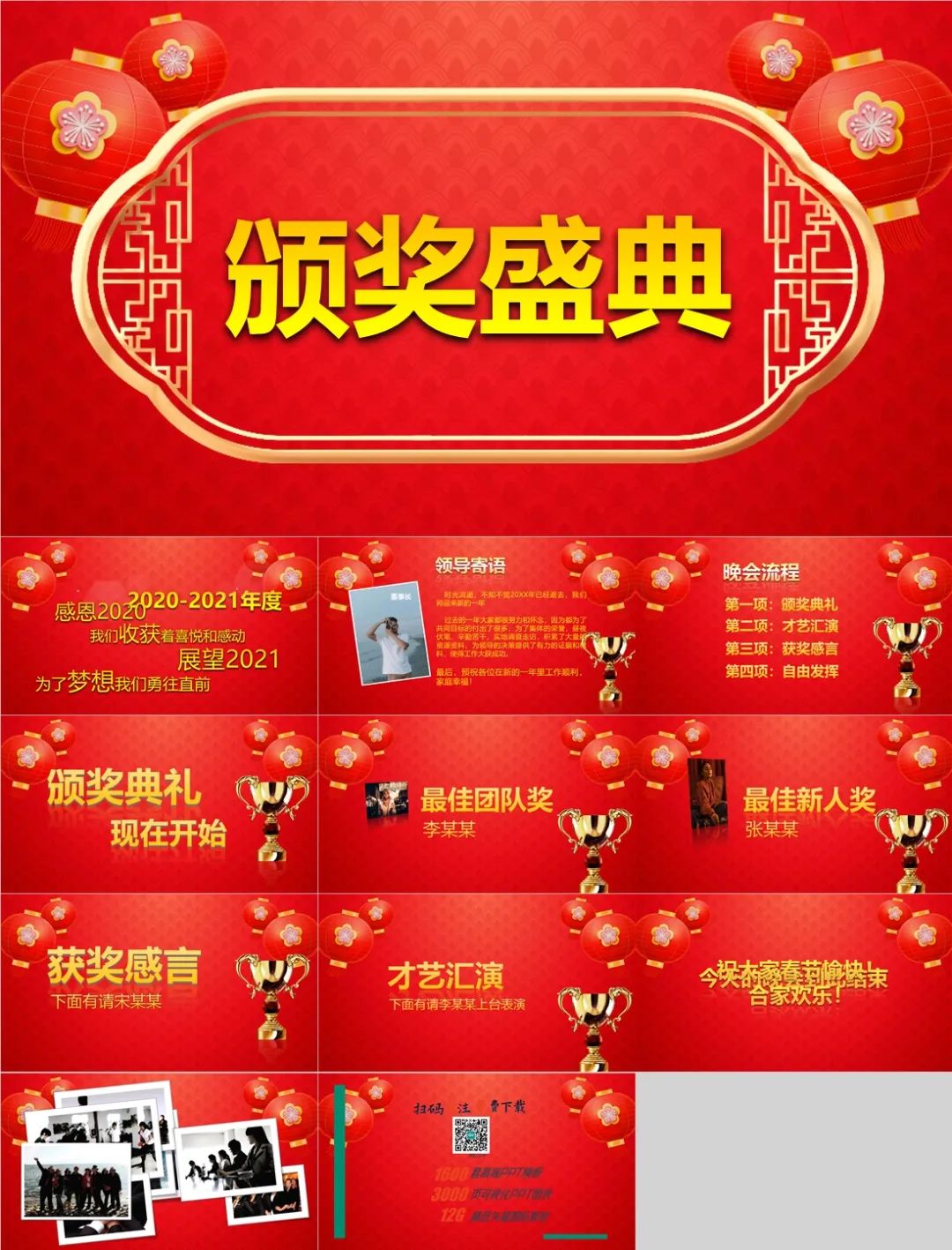 年会颁奖ppt模板在哪里下载,年会喜庆ppt怎么制作