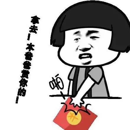 求红包的表情包,暗示要红包表情包