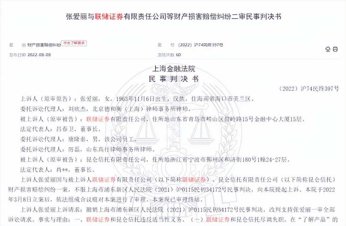 “踩雷”8家上市公司,投资人品尝“苦果”联储证券为此“埋单”？