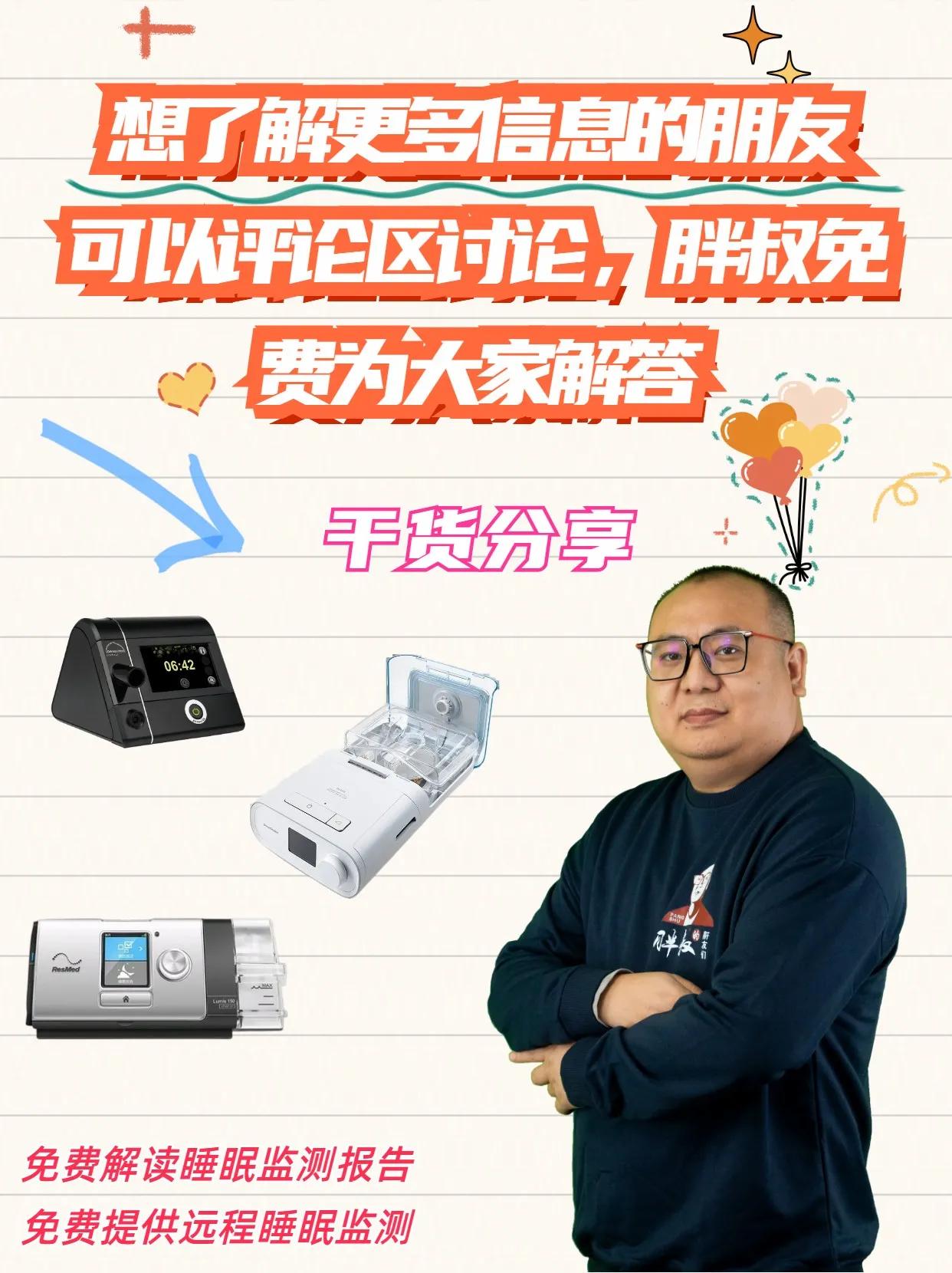 瑞思迈呼吸机的作用有哪些,瑞思迈呼吸机优缺点