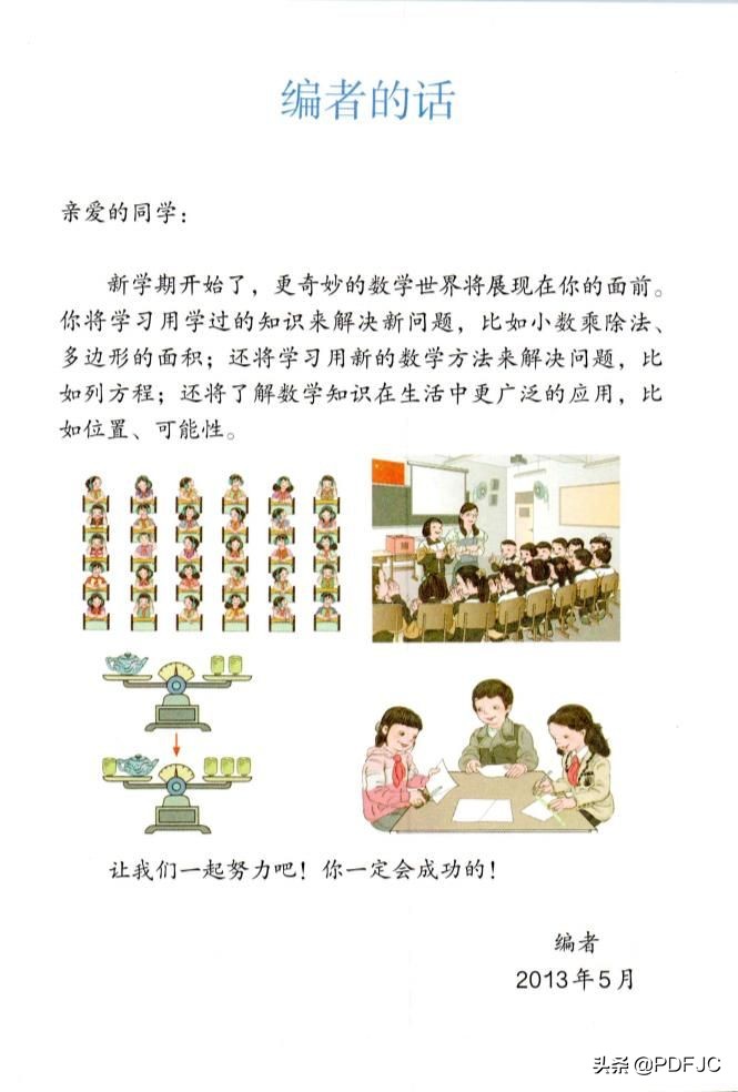 人教版小学数学五年级教材答案书,统编小学数学教材讲解
