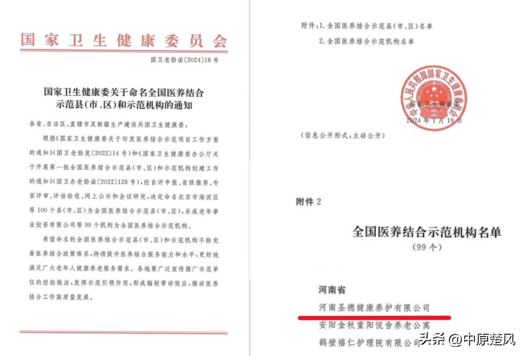 河南圣德健康,河南圣德健康养护中心