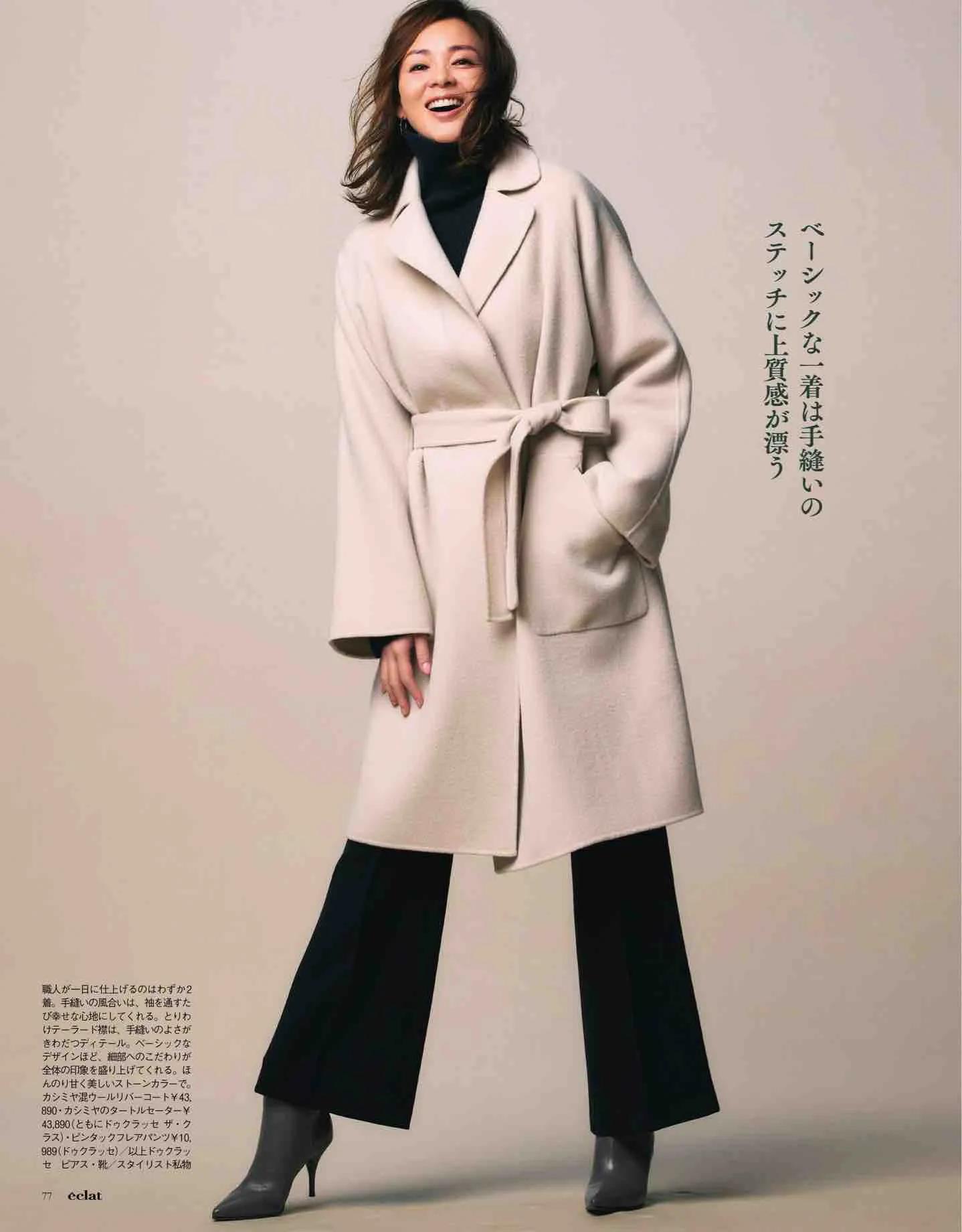 日本时尚杂志《eclat》2023/1