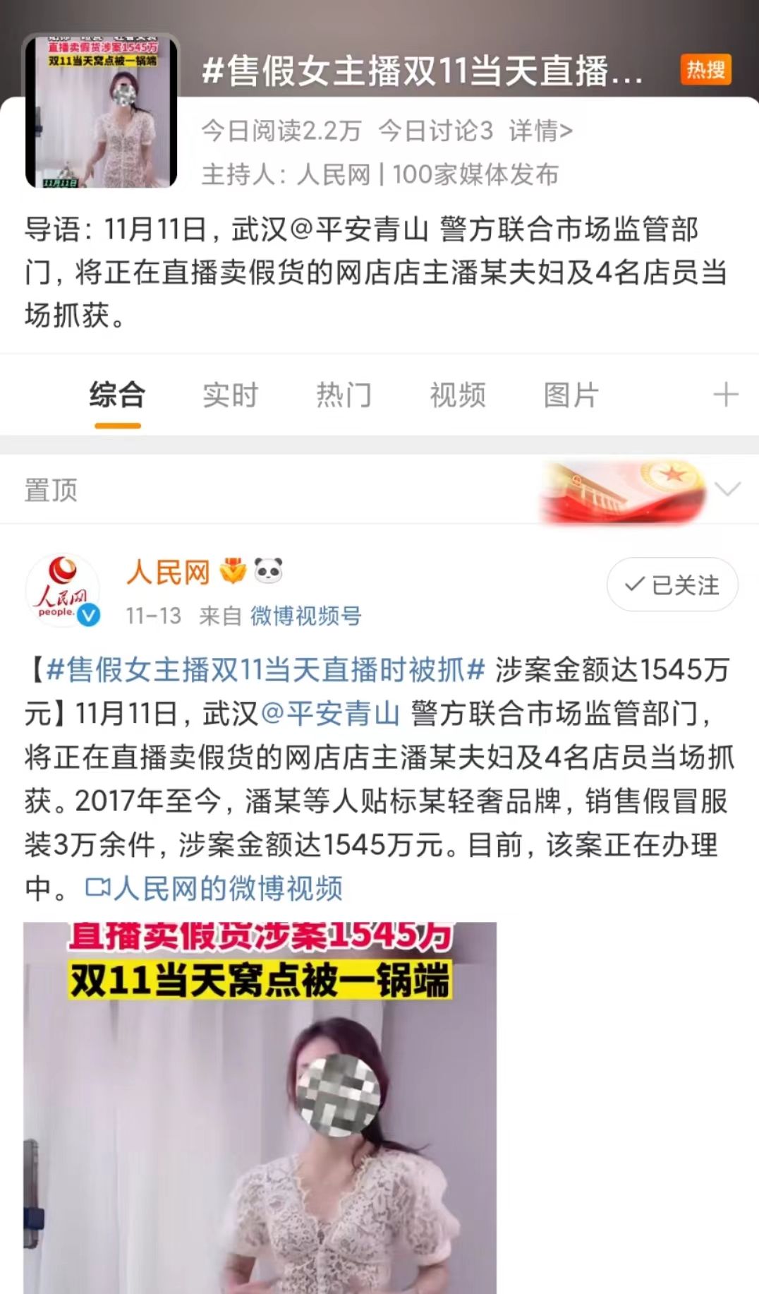 一亿粉丝网红卖假货,千万网红被质疑虚假宣传或口误