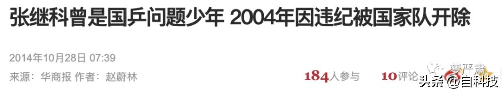 张继科曾被罚回省队2年,张继科曾多次被曝出涉赌