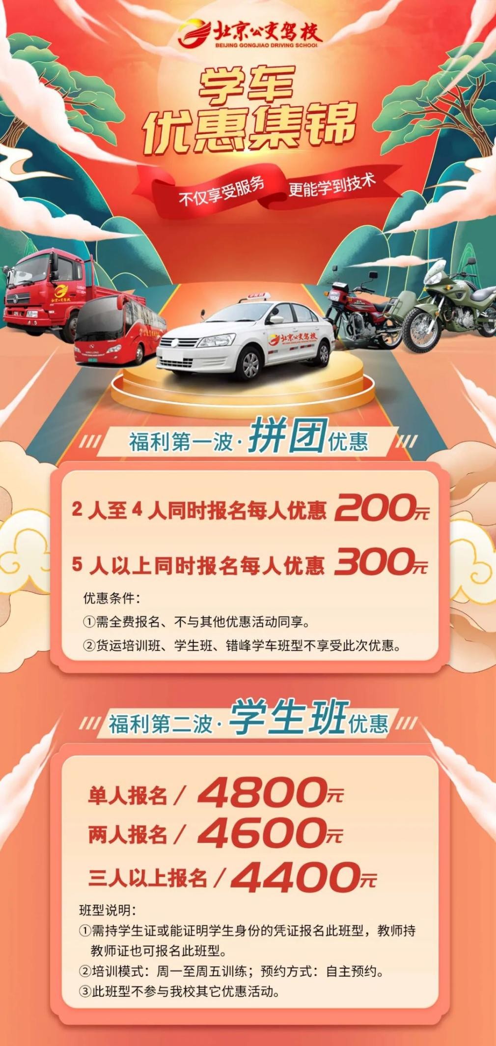 北京公交驾校学车,公交驾校学车多少钱