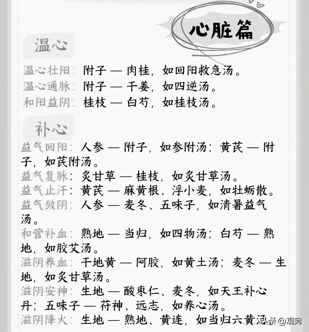 益于心脏的中草药,益肝肾健脾胃的药
