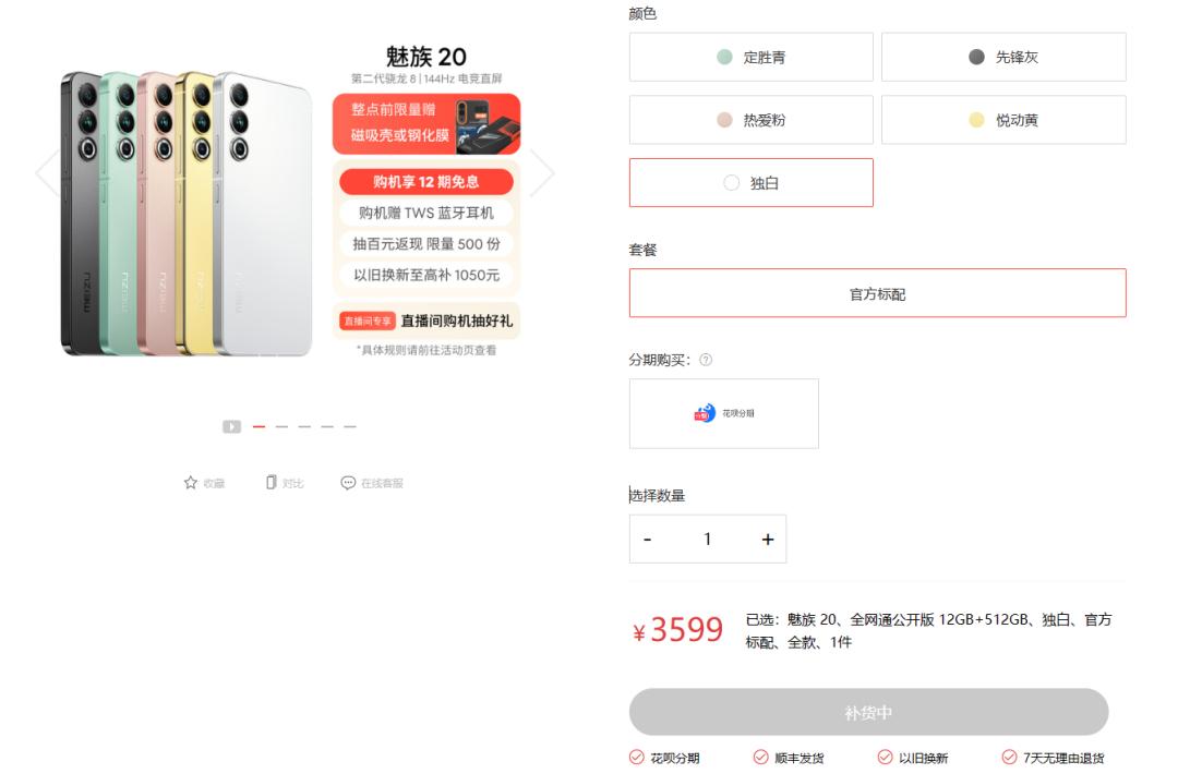 魅族20白色有什么不一样吗,魅族20白色