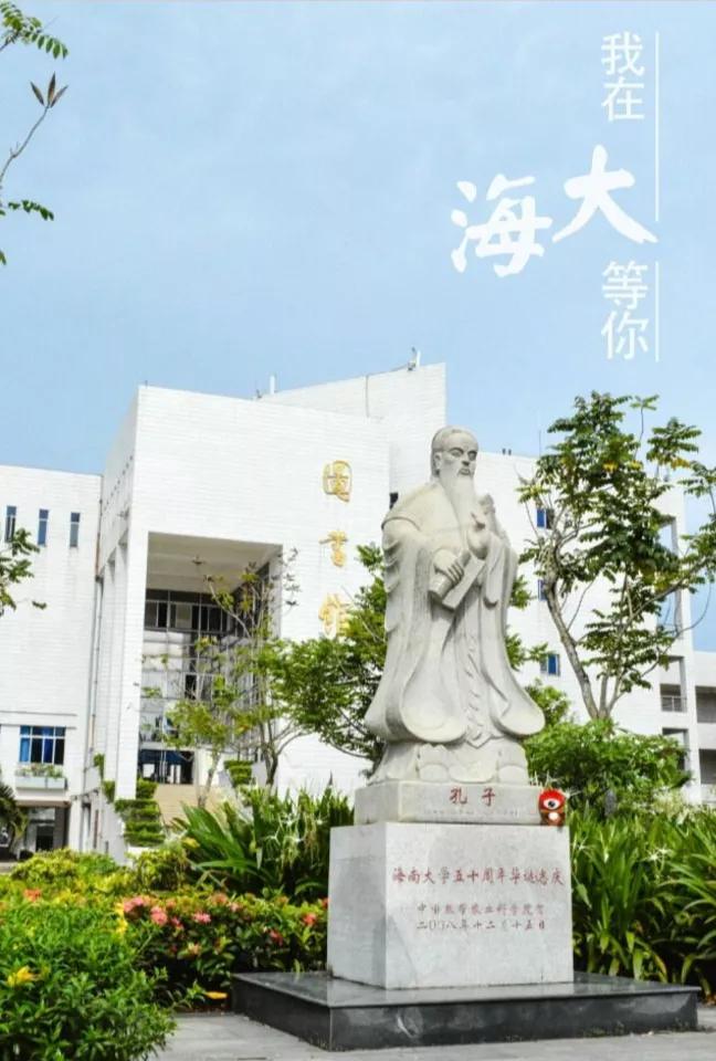 海南大学,211为什么不推荐报考？