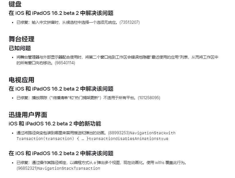 ios16.2beta4值得更新吗,ios16.0beta2有什么缺点