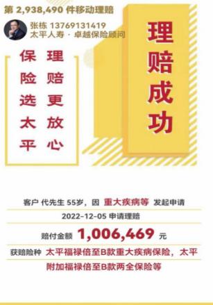 全年赔付1.61亿元太平人寿云南分公司2022年十大理赔案例出炉