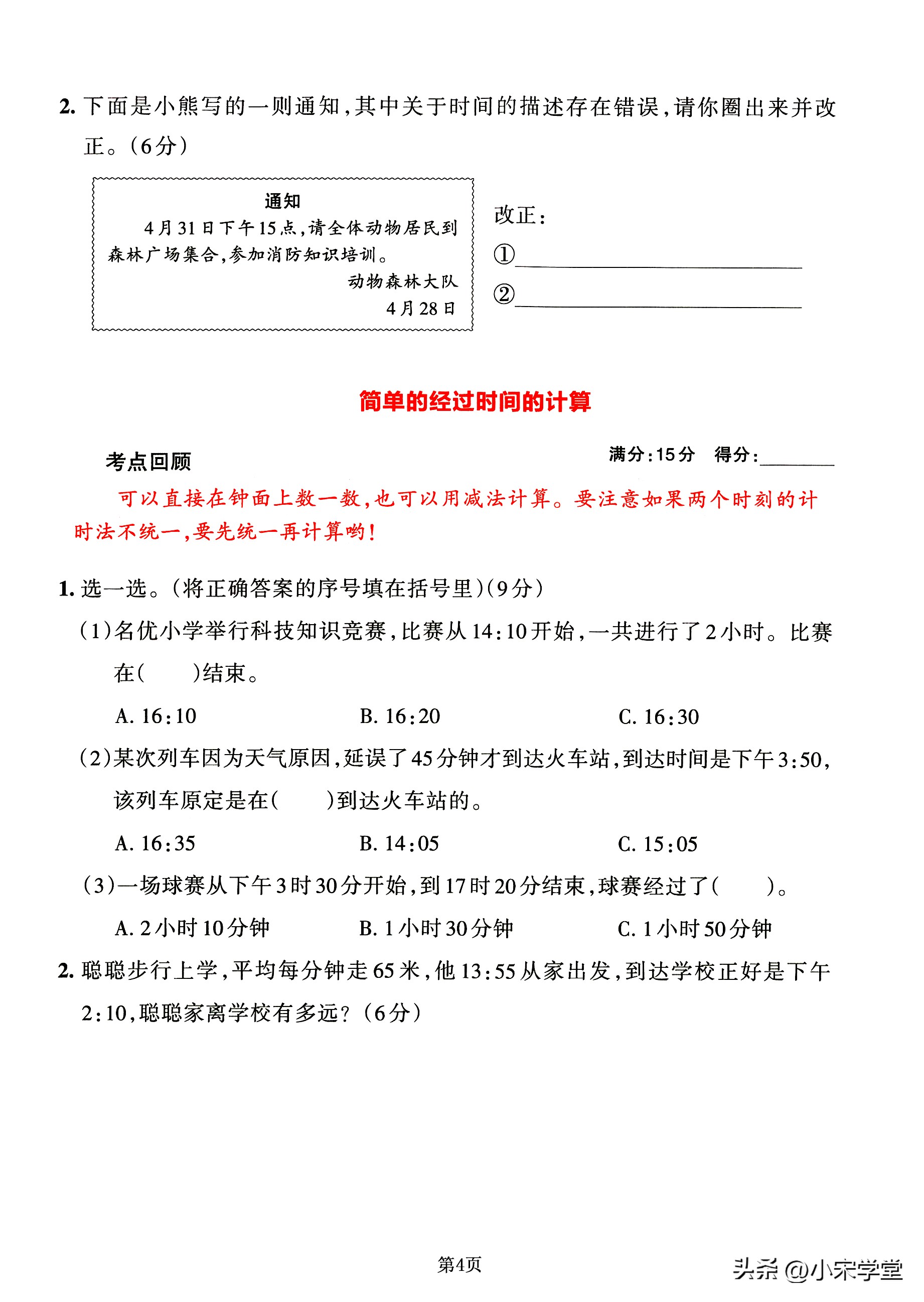 小学三年级数学期末考试试卷2023,2023至2024期末试卷三年级数学