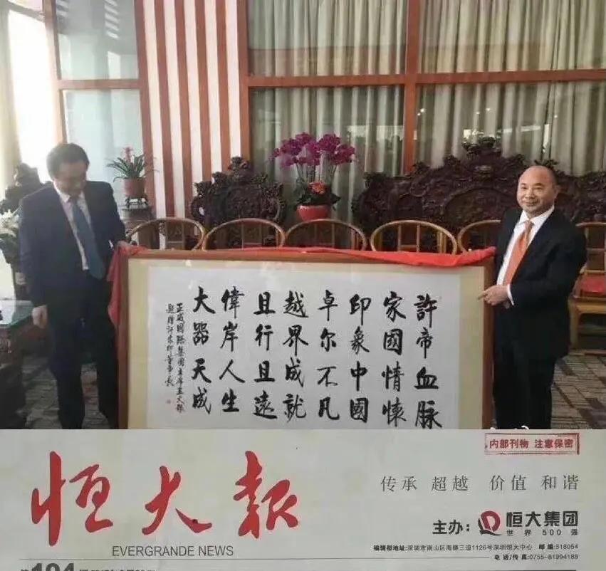 许家印直播视频完整版,许家印开直播