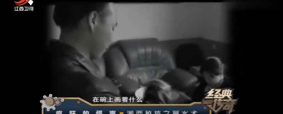 湖南湘西最神秘的巫术,湘西画水术真实事件