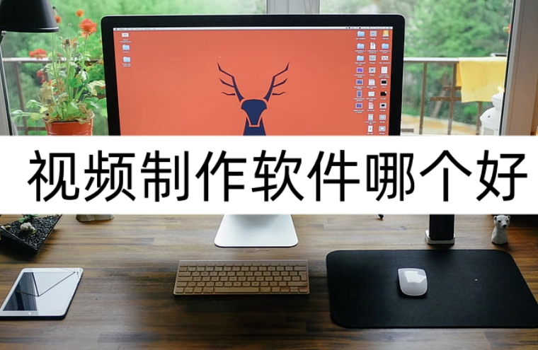 自动剪辑视频软件一键合成视频,拍抖音用什么软件制作视频