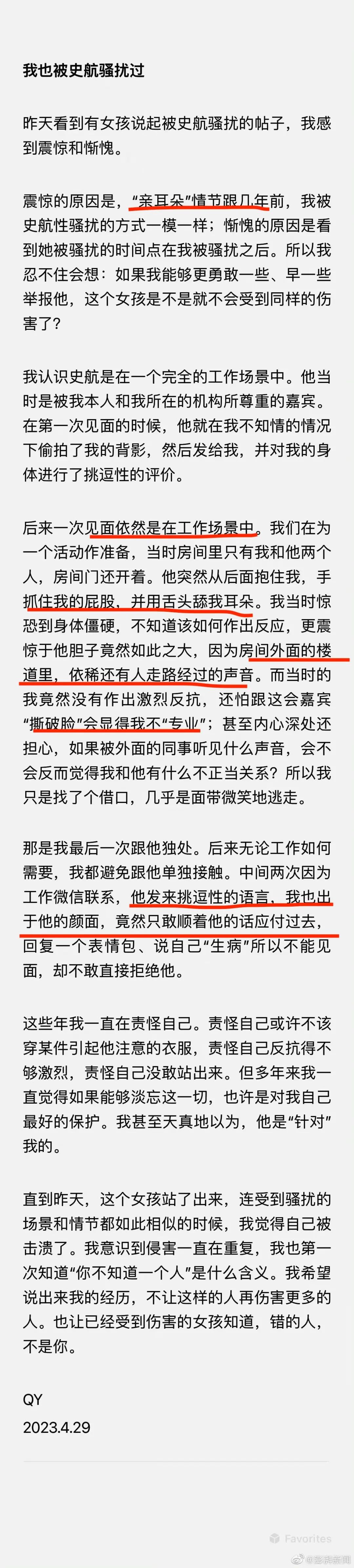 史航深夜再回应聊天记录曝光,史航回应性骚扰事件