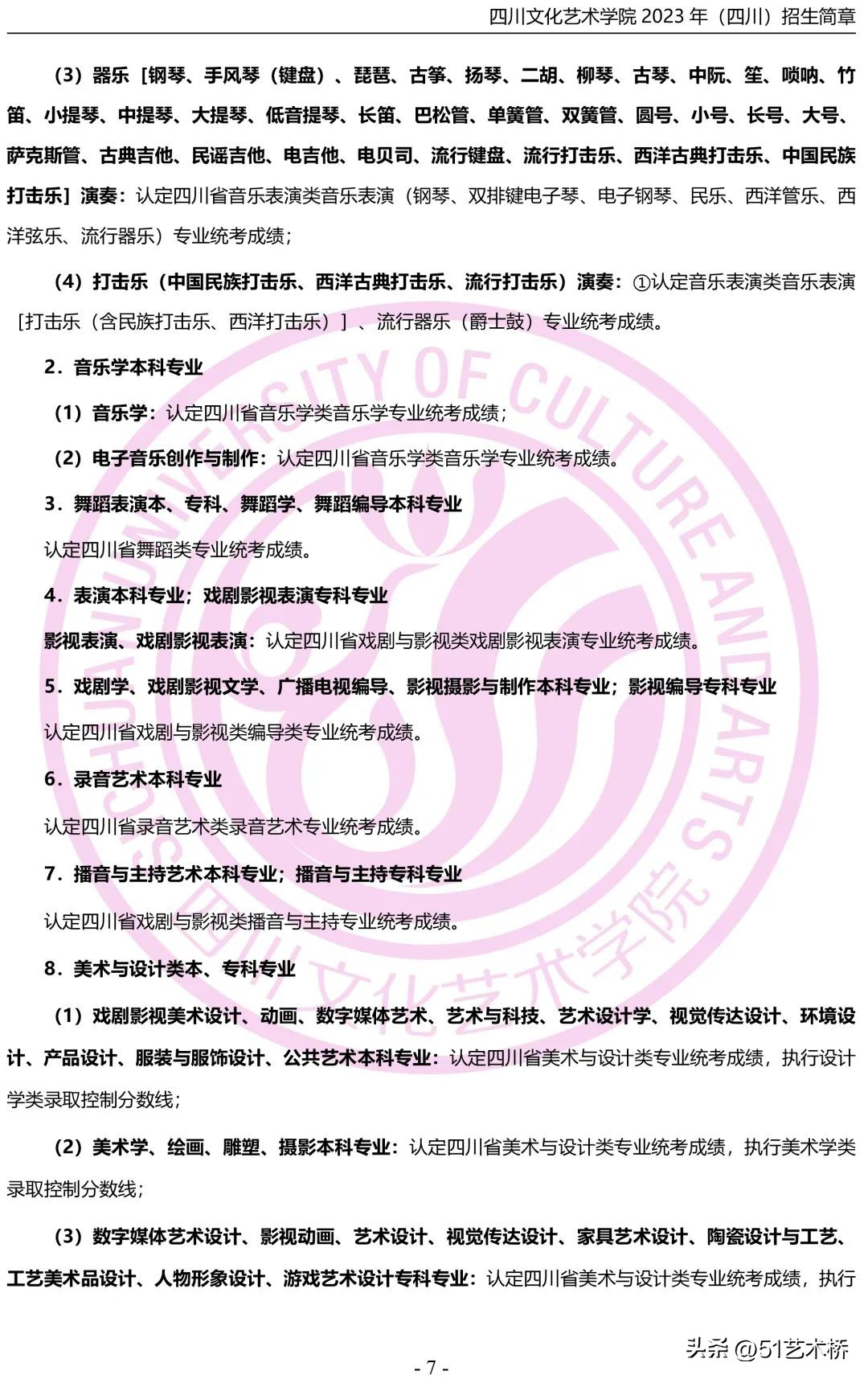 四川文化艺术学院2023年招生简章,四川文化艺术学院2023年校考内容