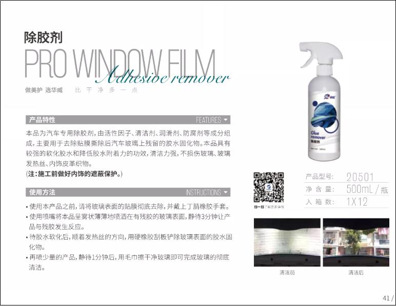 中威车饰汽车贴膜防护措施,轿车内去除胶痕的妙招