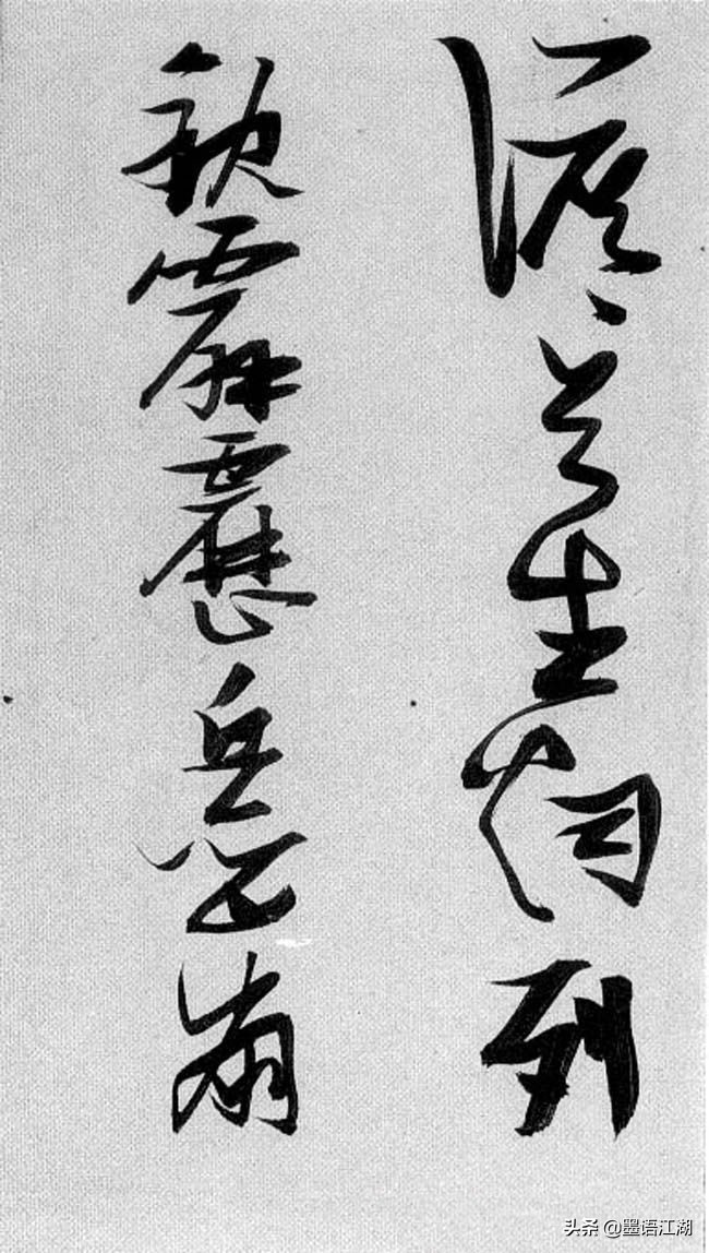 草书李白诗把酒问月书法欣赏,李白关山月行草书法作品欣赏