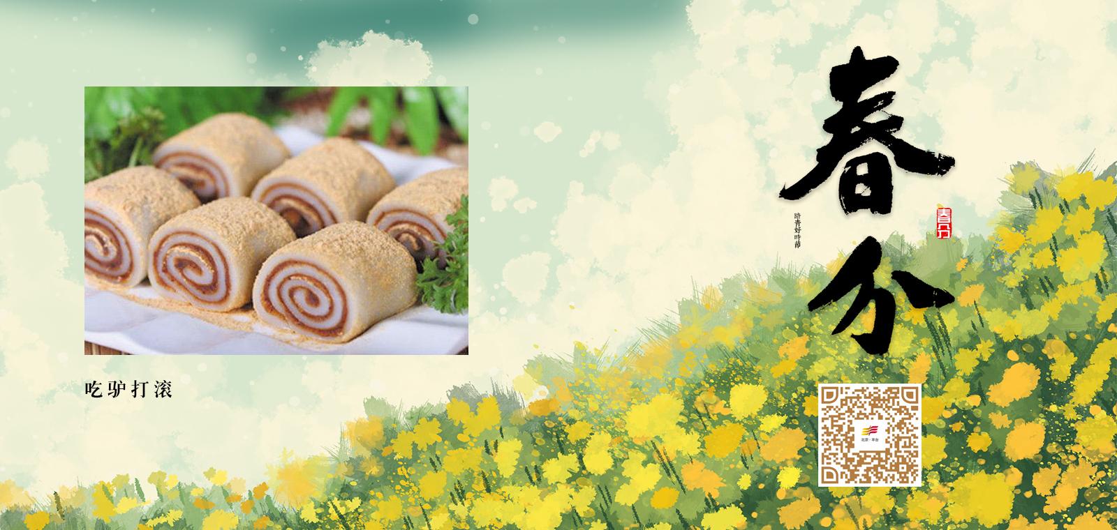 今日春分|又是一年好*光春**，春分习俗知多少?