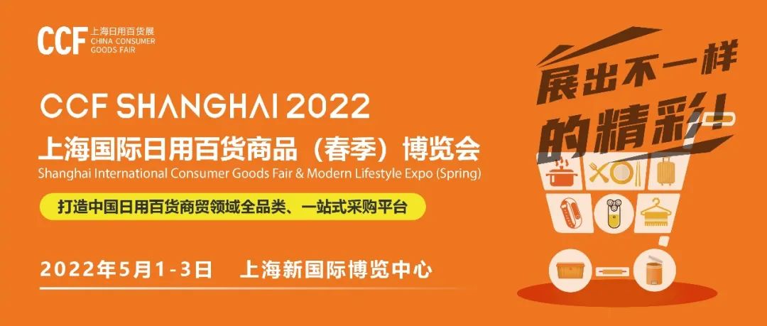 CCF2022上海春季百货展品牌展商推荐|源特工贸：源于生活品味独特