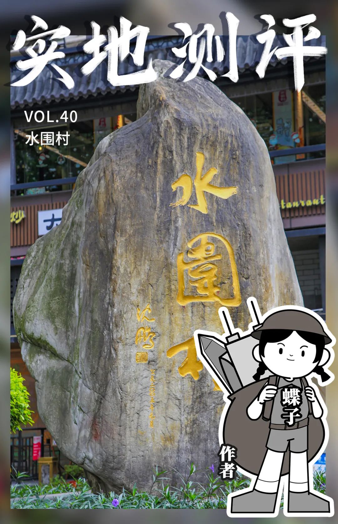 慢生活深圳400年古村落,深圳700年以上的古村