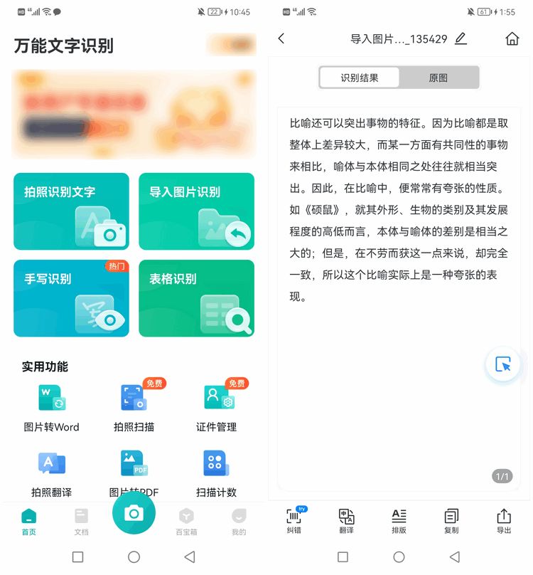 照片扫描电子版用啥软件,有没有一种软件能扫描照片变表格