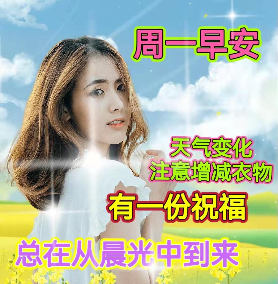 清晨开心幸福问候表情图片,早上好祝你天天开心表情图片