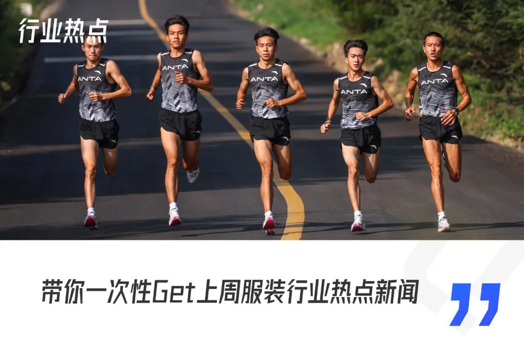 ​UR正式入驻速卖通；安踏上半年收入首次超过Nike中国｜行业热点