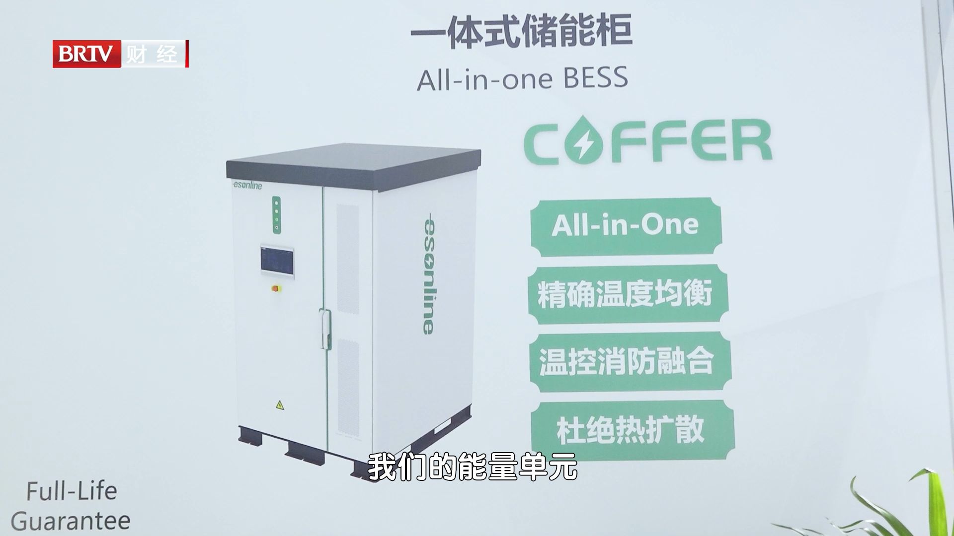 北京直通车发布北京电视台播出——储能在线（北京）科技有限公司