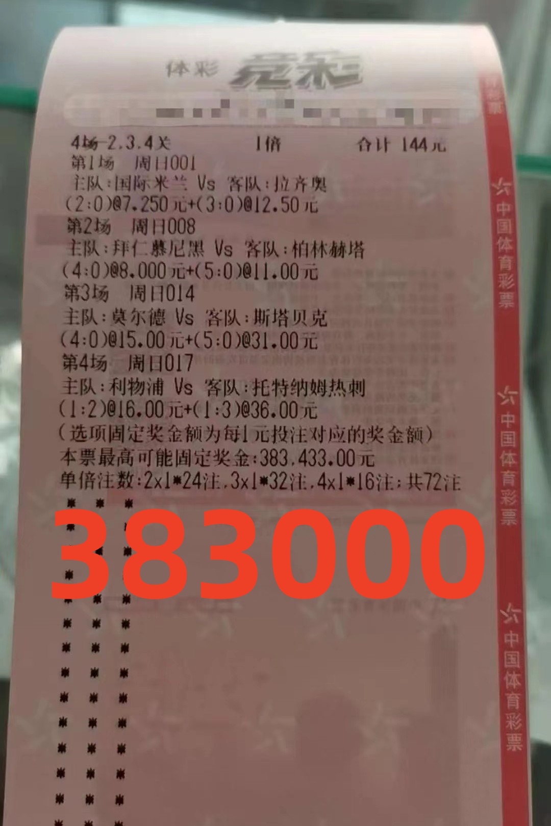 今日足球竞彩实单推荐6串1,今日竞彩足球2串1推荐