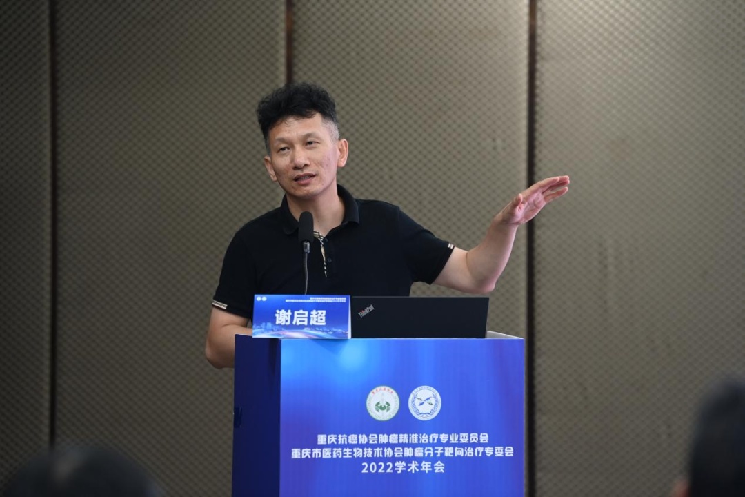 聚焦肿瘤精准治疗，重庆这两个专委会召开2022学术年会