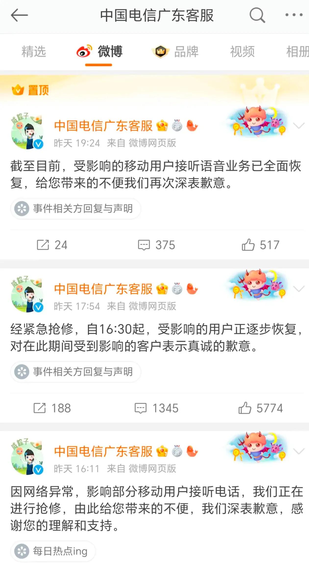 骞夸笢鐢典俊鏁呴殰浜嬩欢,骞夸笢鐢典俊缃戠粶鐦棯