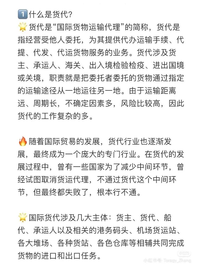 什么是货代？货代的工作有那些？