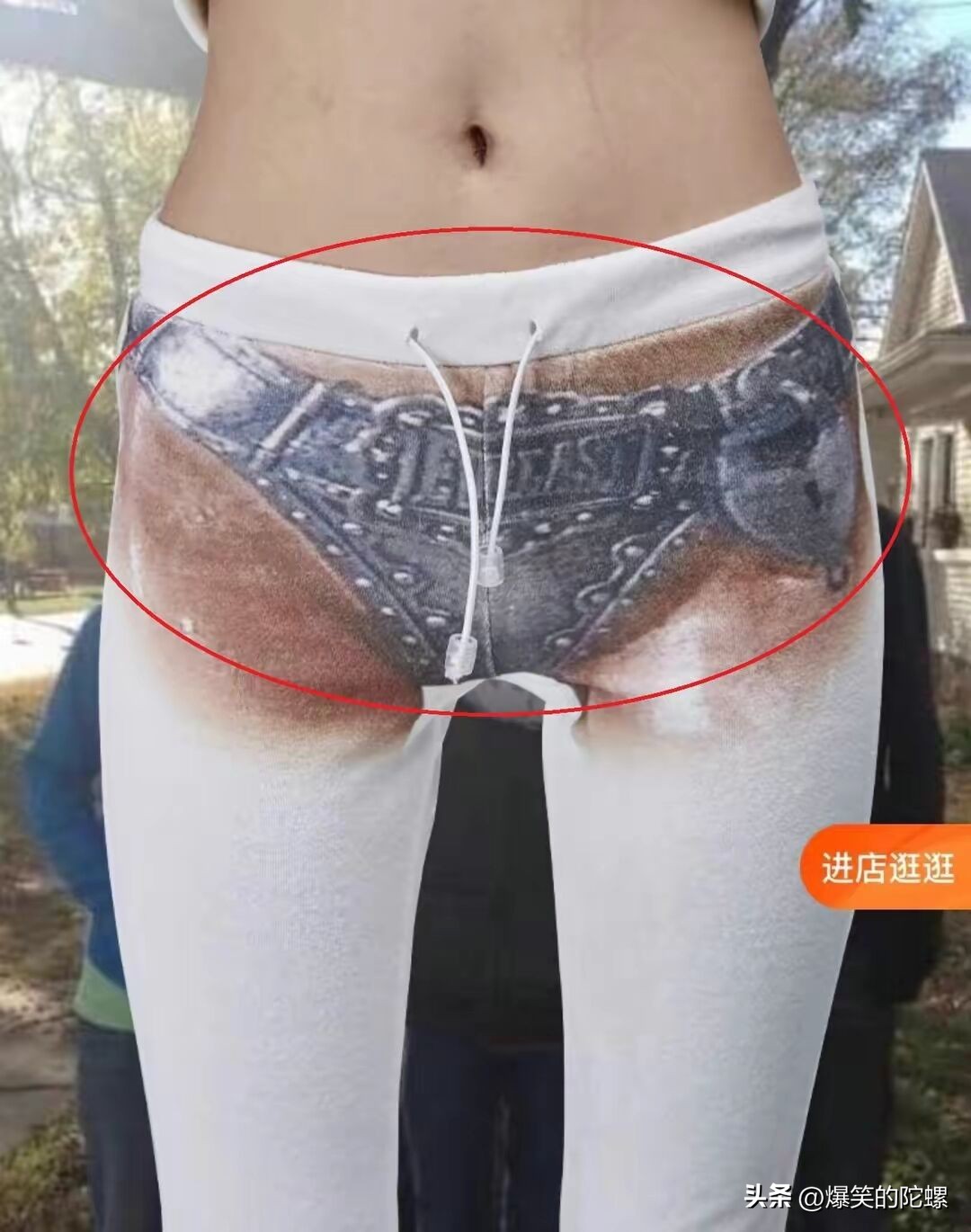 网店“贞操锁”女裤引争议，商家节操碎了一地