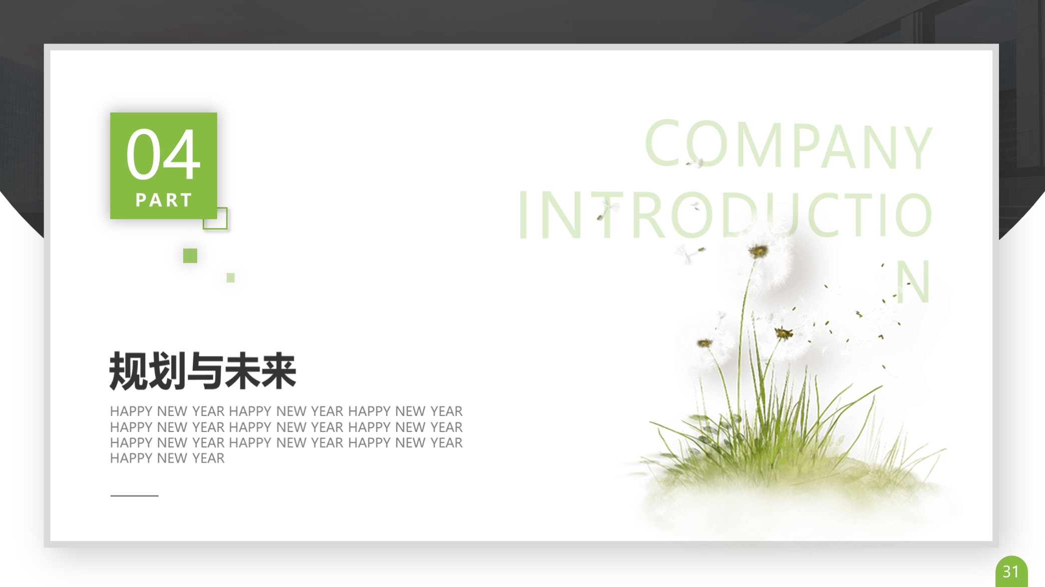 ppt公司发展历程排版模板,卡片式ppt模板