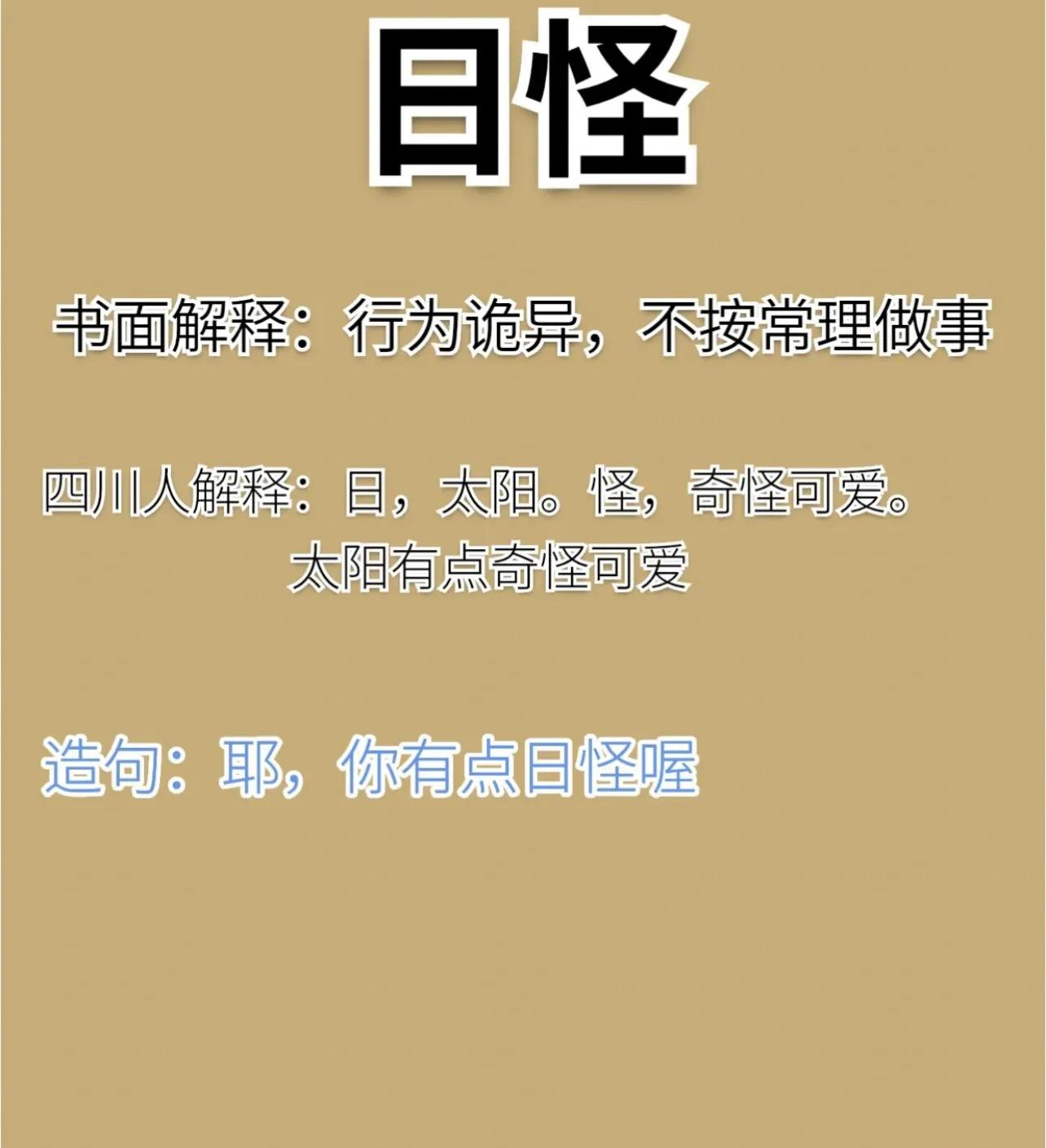 四川话方言看一看,这些四川方言你能听得懂吗